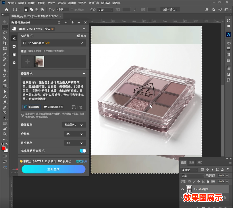 Ps插件第四步生成效果图展示