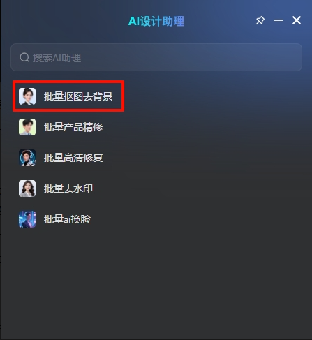 批量抠图