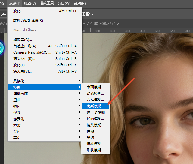 选中“低频”图层，执行【滤镜>模糊>高斯模糊】