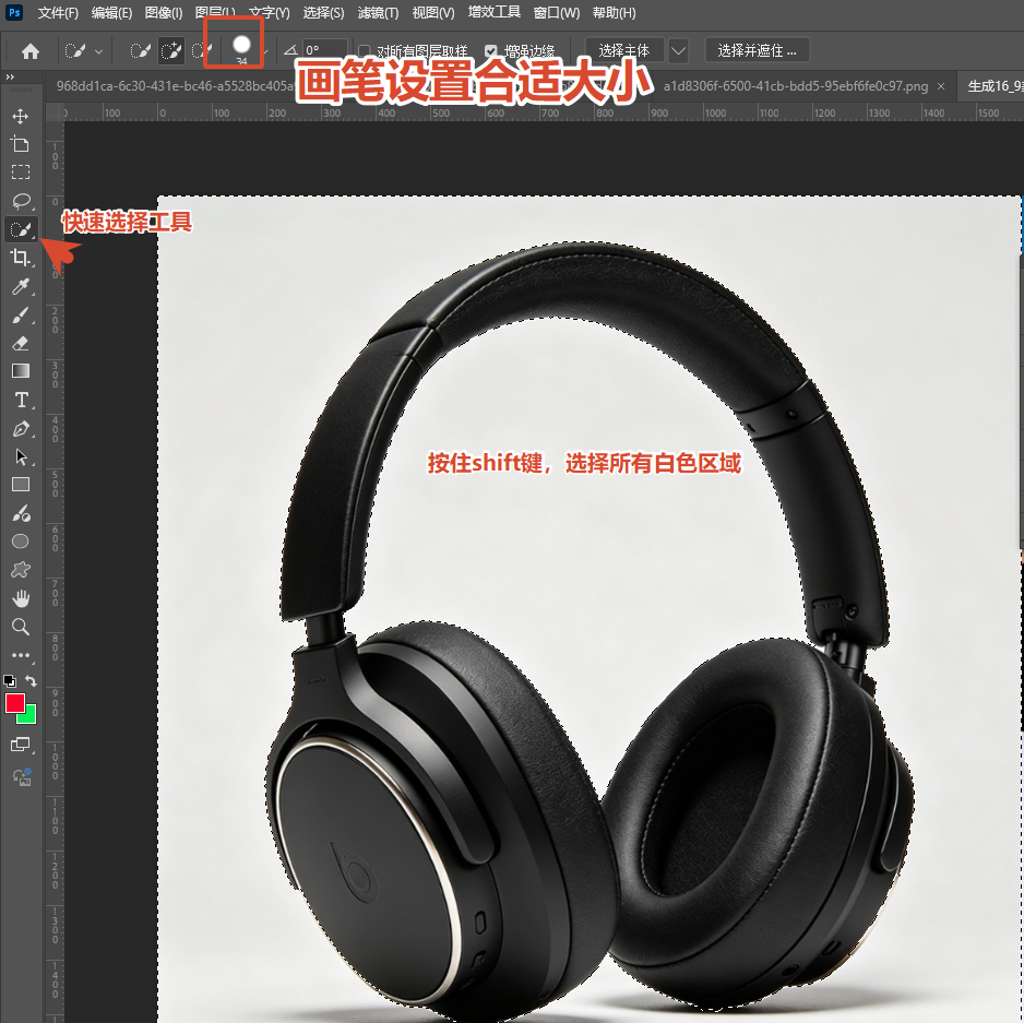选择快速选择工具