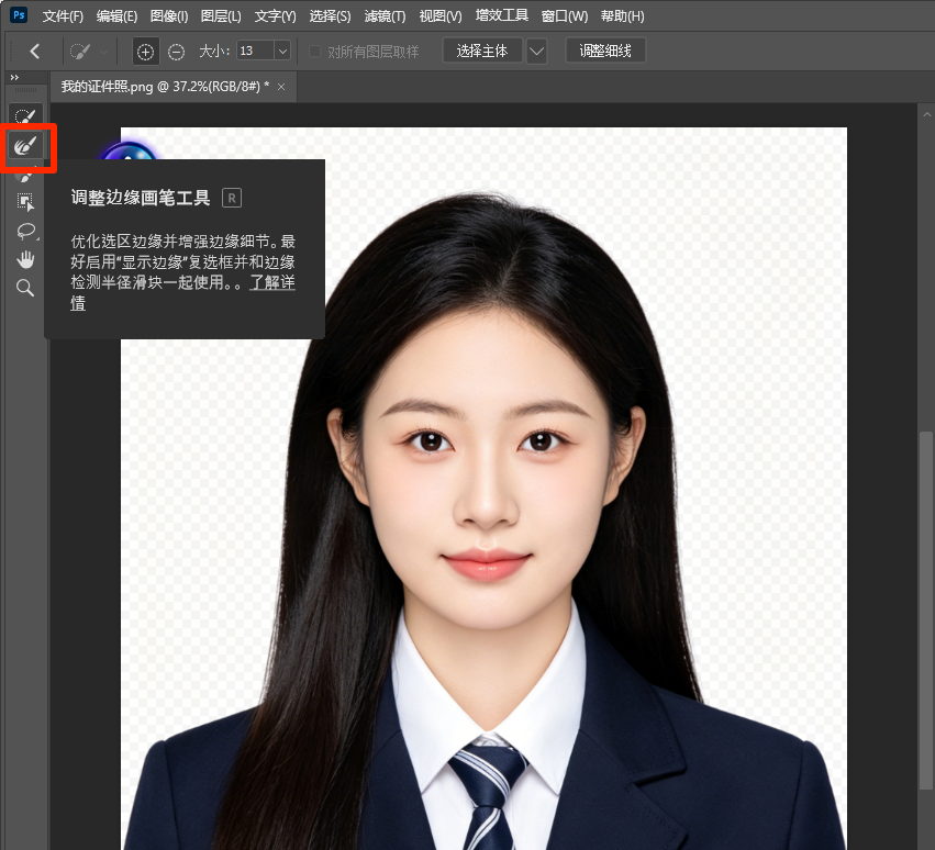 Ps调整边缘画笔工具
