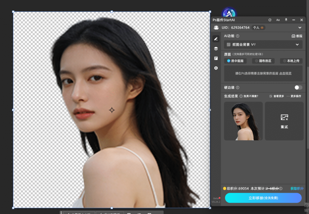 AI抠图