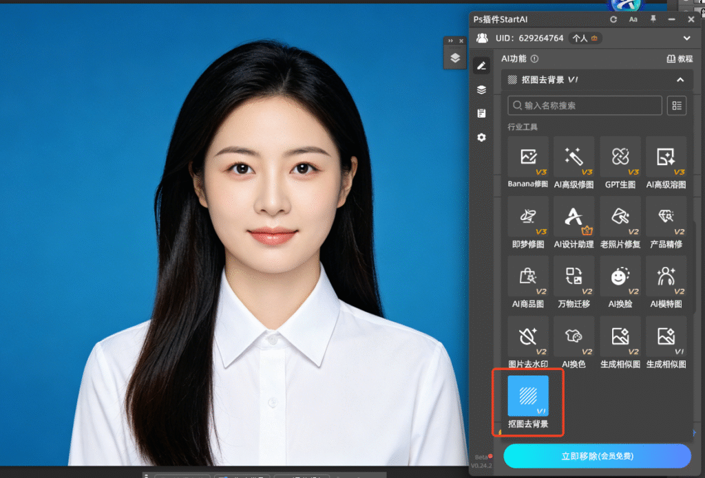 选中抠图去背景功能