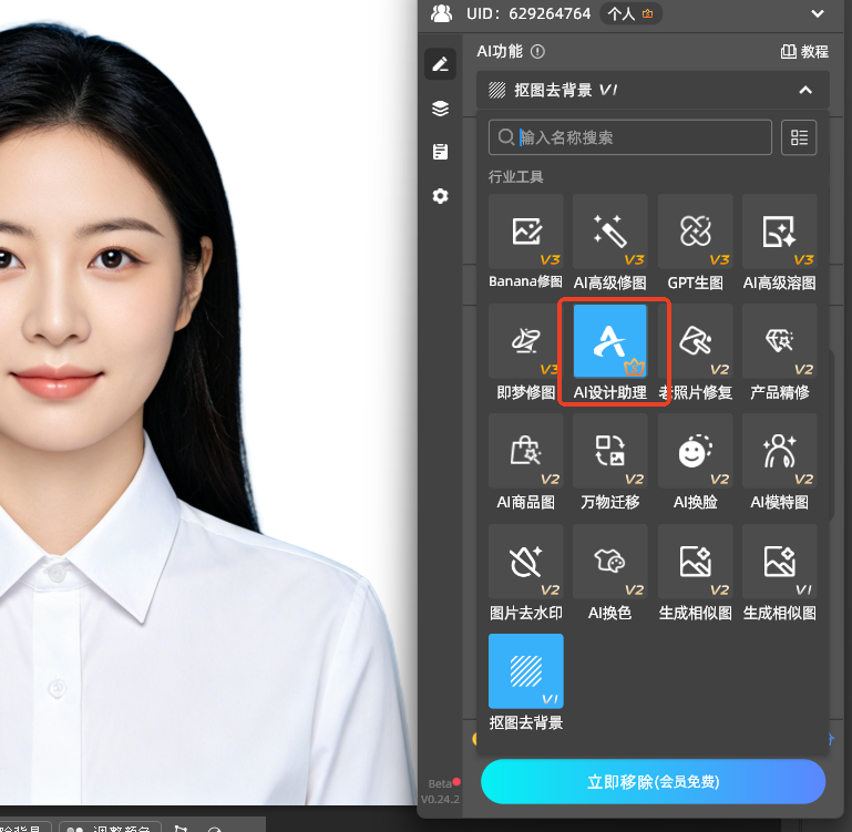批量抠图