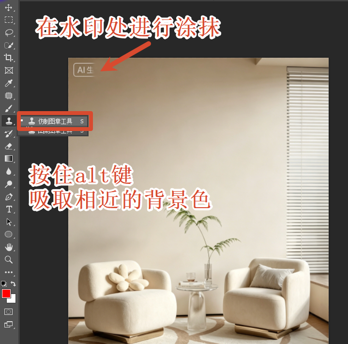 仿制图章工具