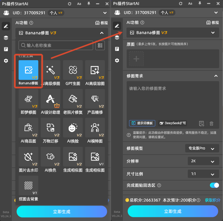 在 PS 中打开目标证件照图片，调出插件面板，启动Banana修图功能