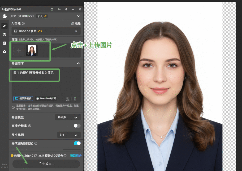 在插件面板中上传需要操图片，在提示词输入框中填写指令：图 1 的证件照背景修改为蓝色