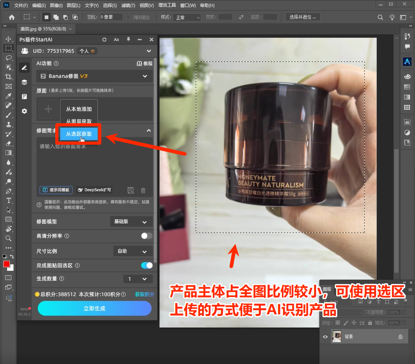 Ps插件选区上传产品图