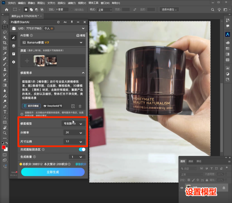 Ps插件设置模型参数