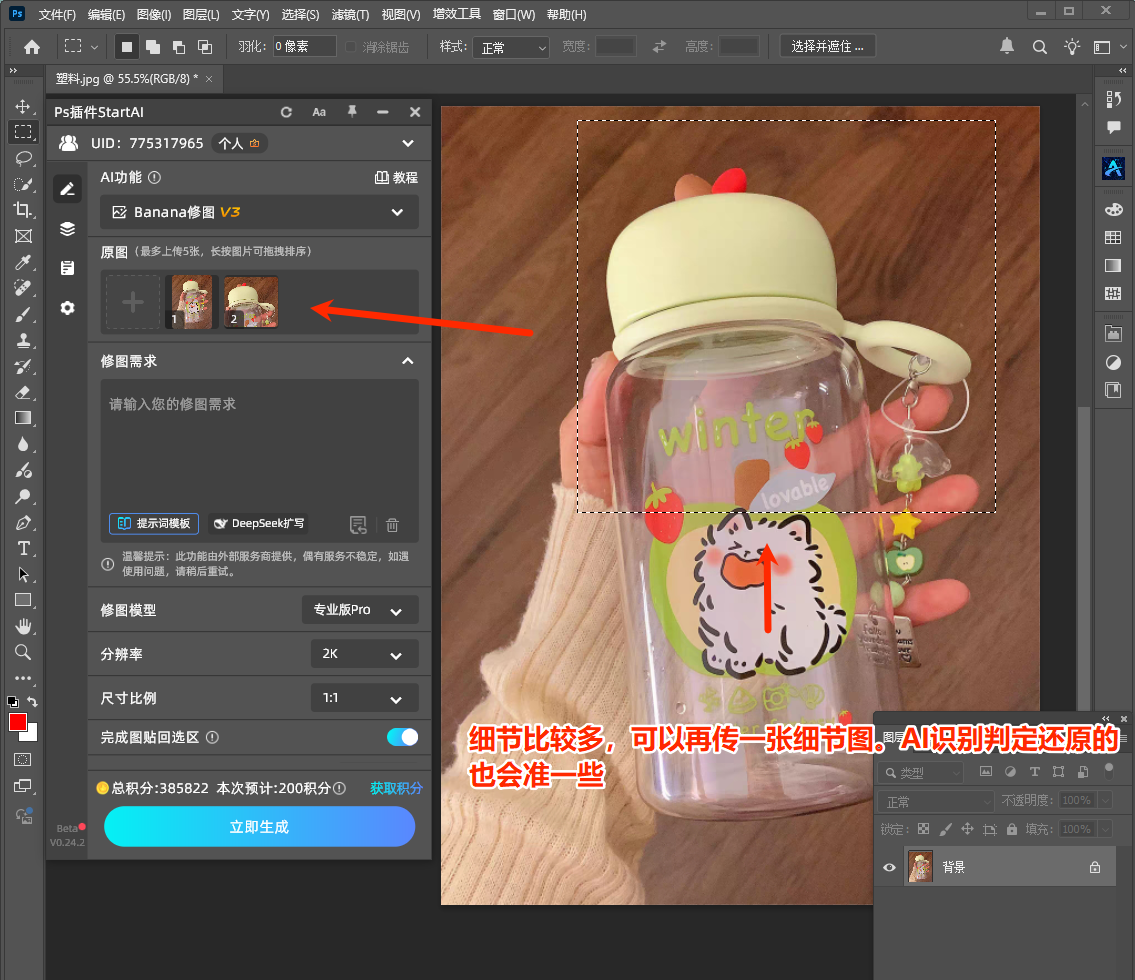 Ps插件上传原图