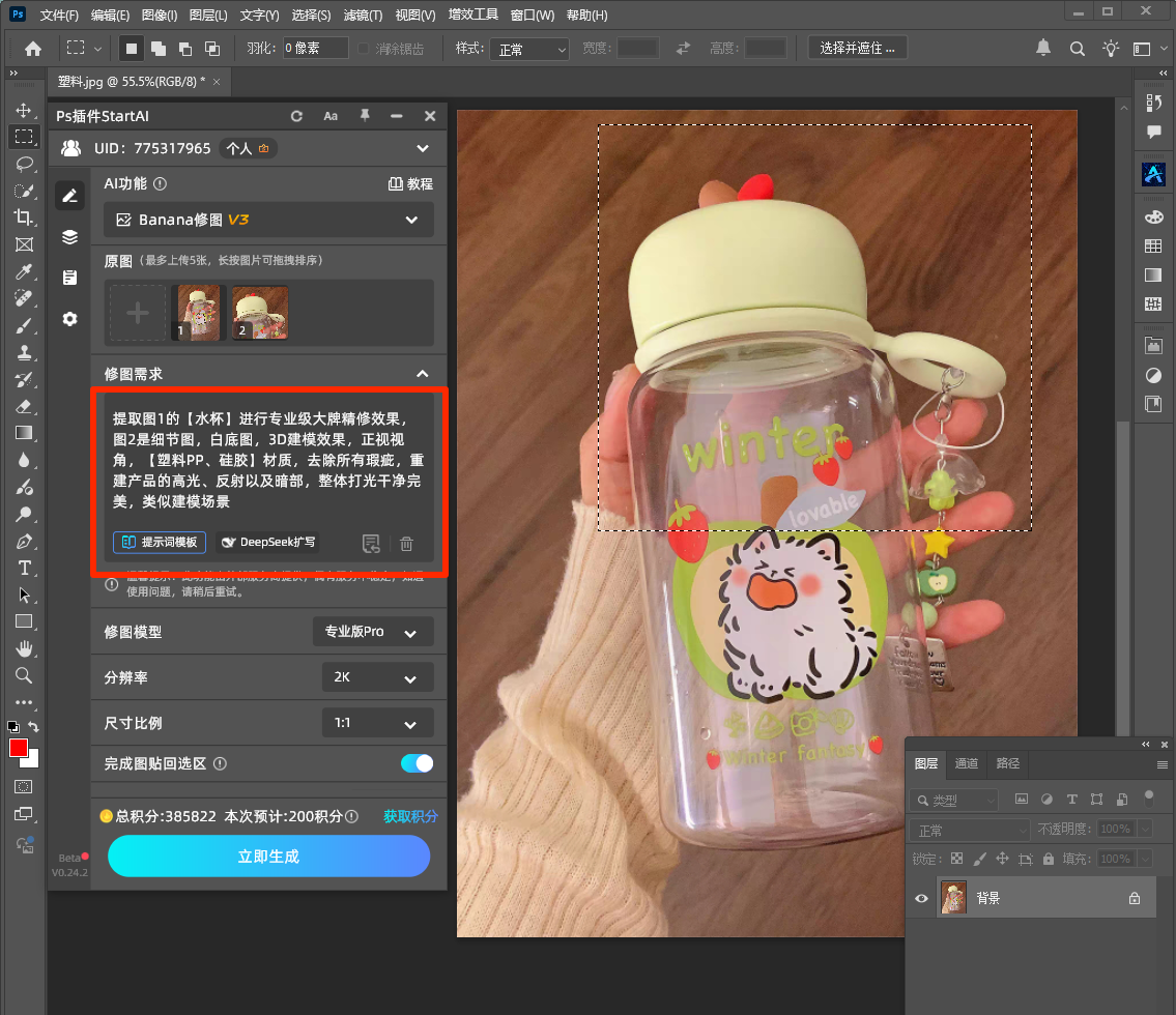 Ps插件输入提示词