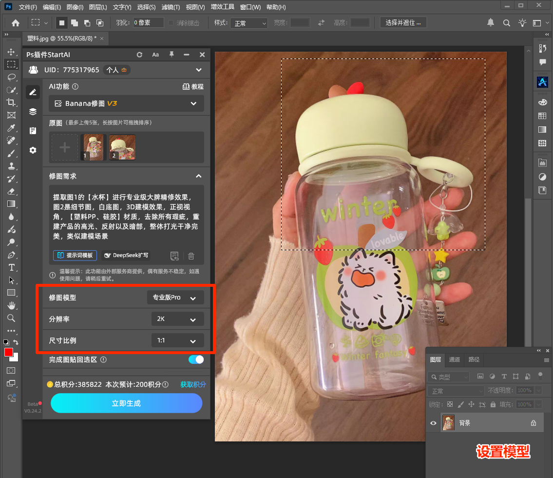Ps插件参数设置