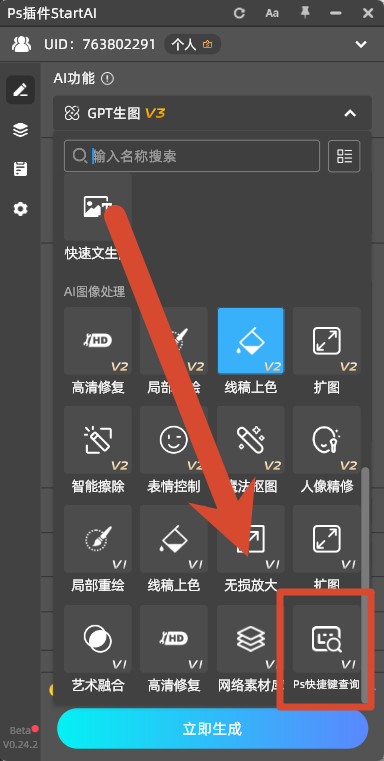 实用工具：在PS里直接查快捷键