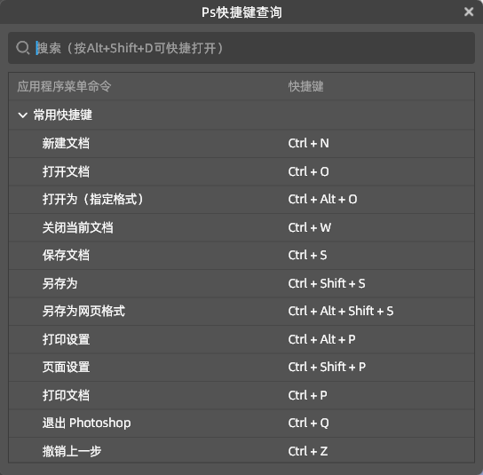 快捷键查询