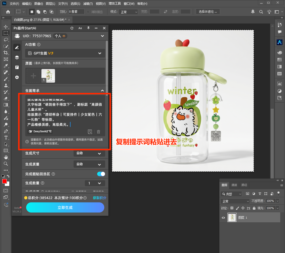 Ps插件输入提示词
