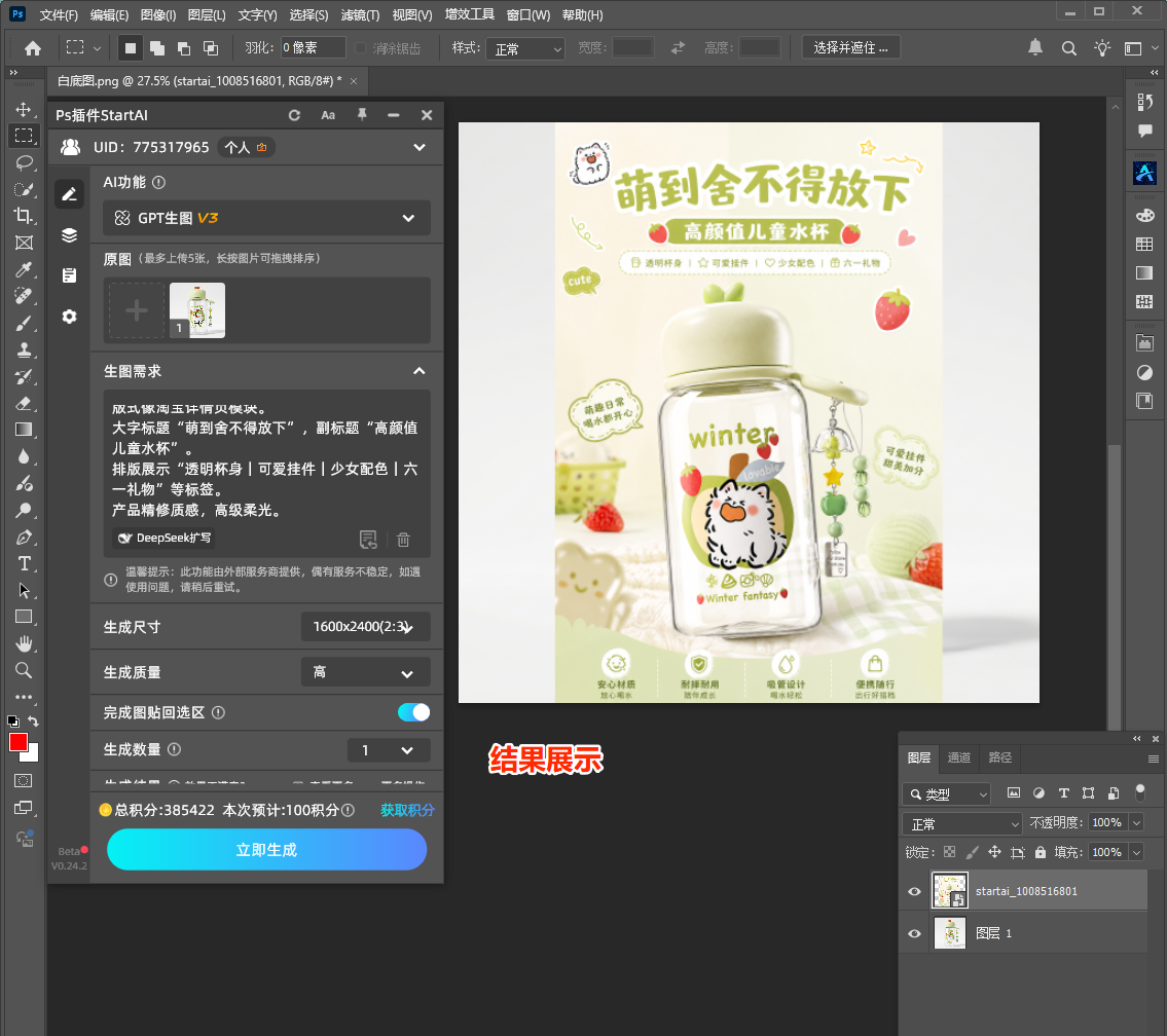 Ps插件结果展示图