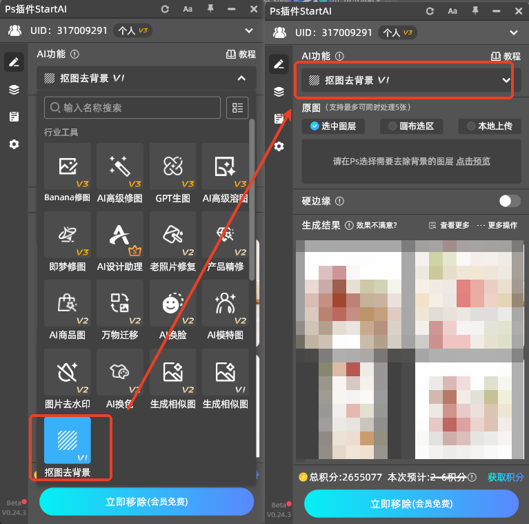 启动StartAI插件,选择“抠图去背景”