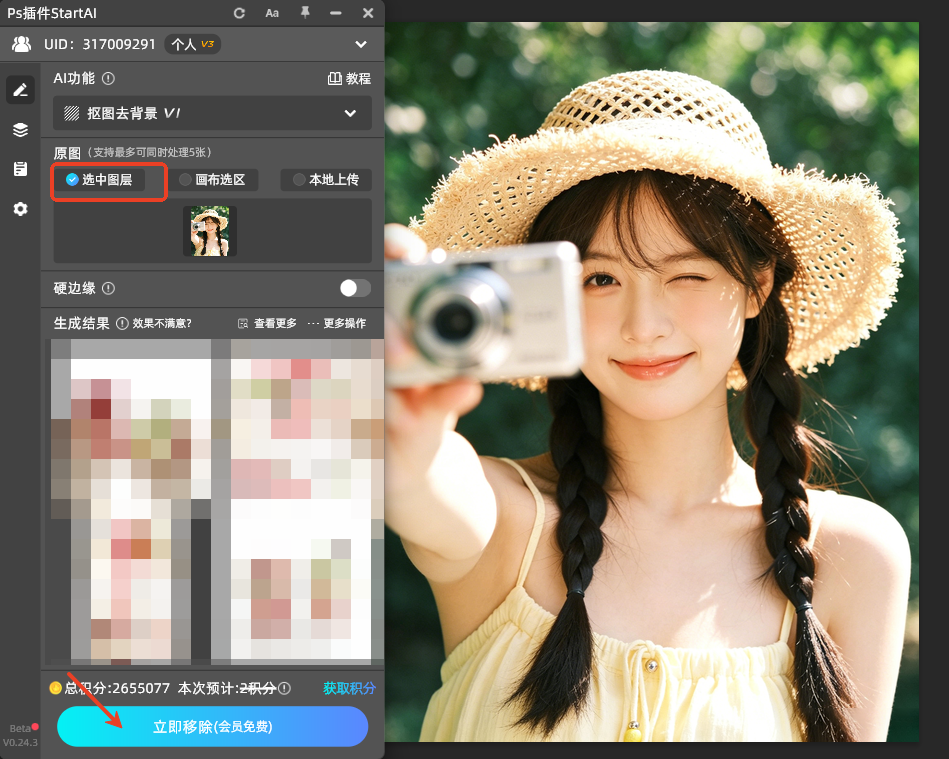 点击“立即生成”,AI自动识别并抠出人物