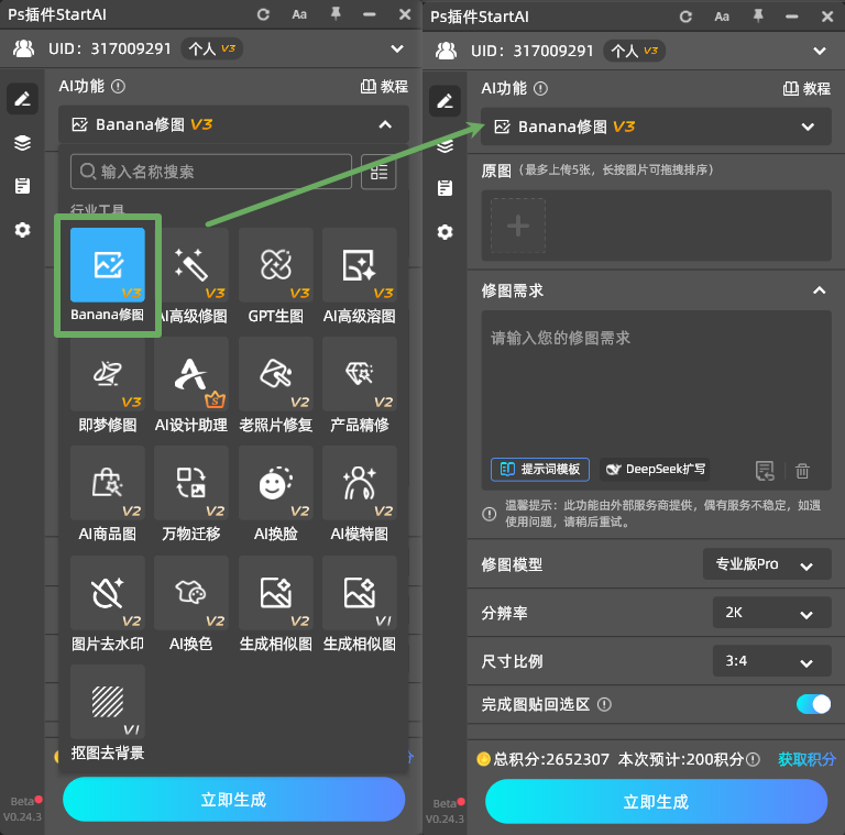 打开StartAI插件,选择Nano Banana修图功能