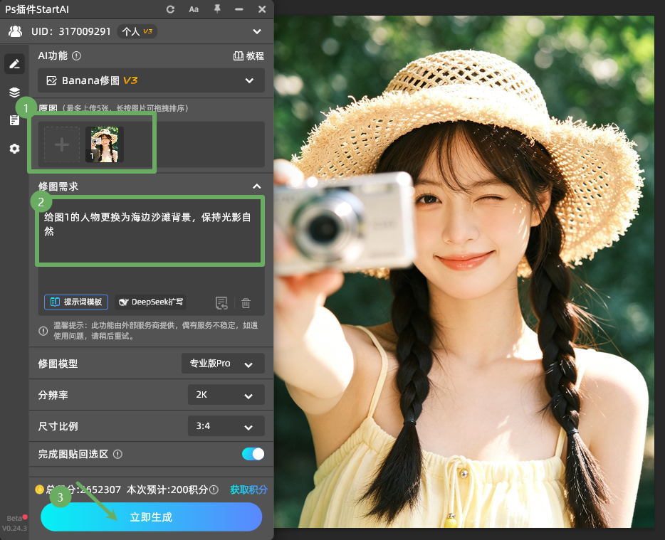 输入提示词:【给图1的人物更换为海边沙滩背景,保持光影自然】