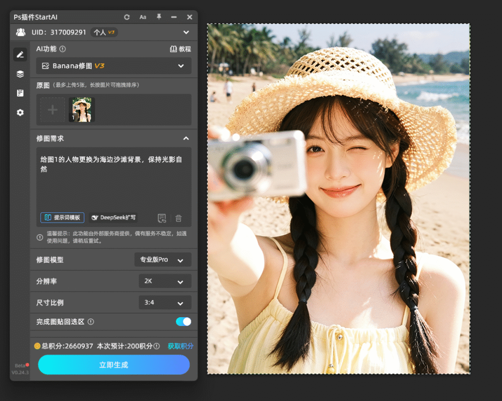 点击生成