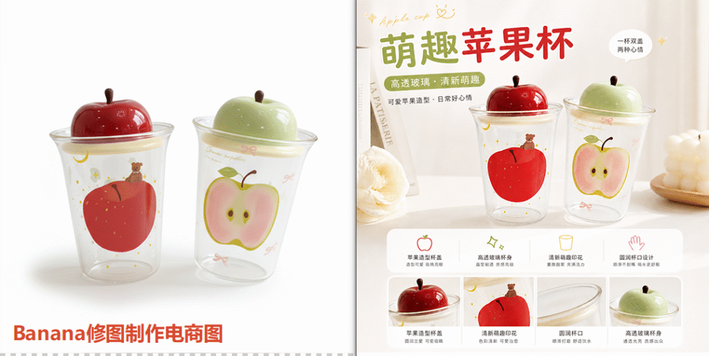 Banana修图制作电商详情页