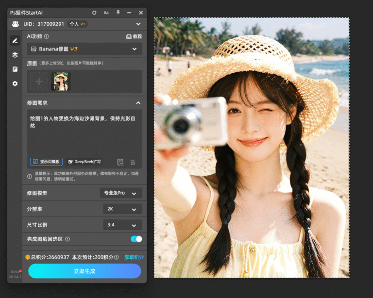 Banana修图功能（免抠图直接换背景）