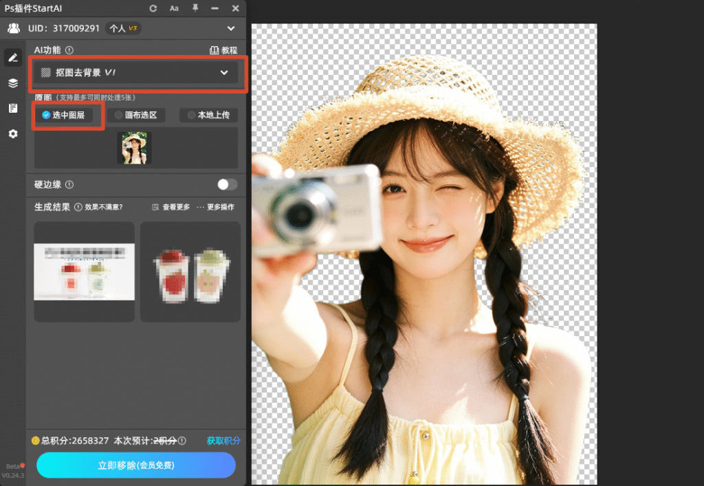抠图去背景功能