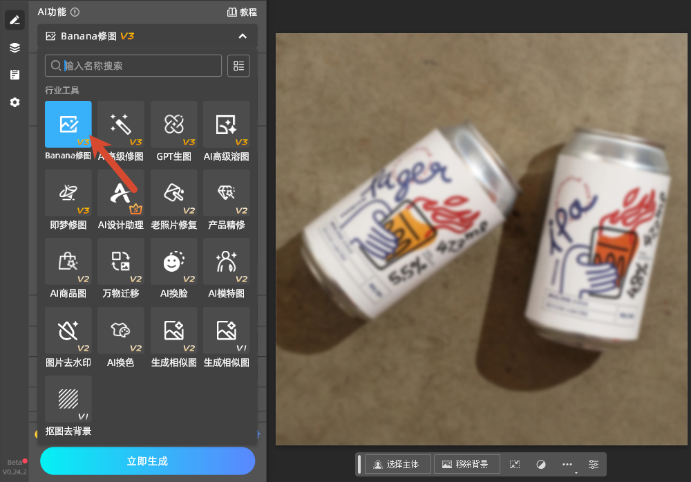 Banana修图
