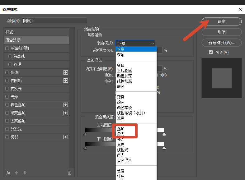 修改图层混合模式