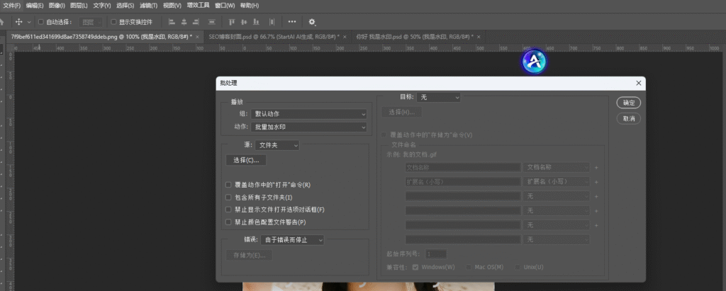 执行「文件 - 自动 - 批处理」，选择刚刚录制的动作，选中需要处理的图片文件夹