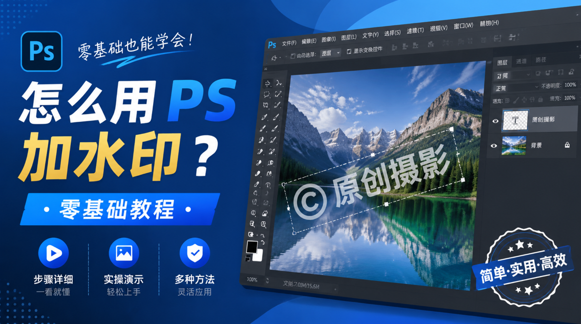 怎么用 PS 加水印？零基础教程，单张 / 批量水印一键制作