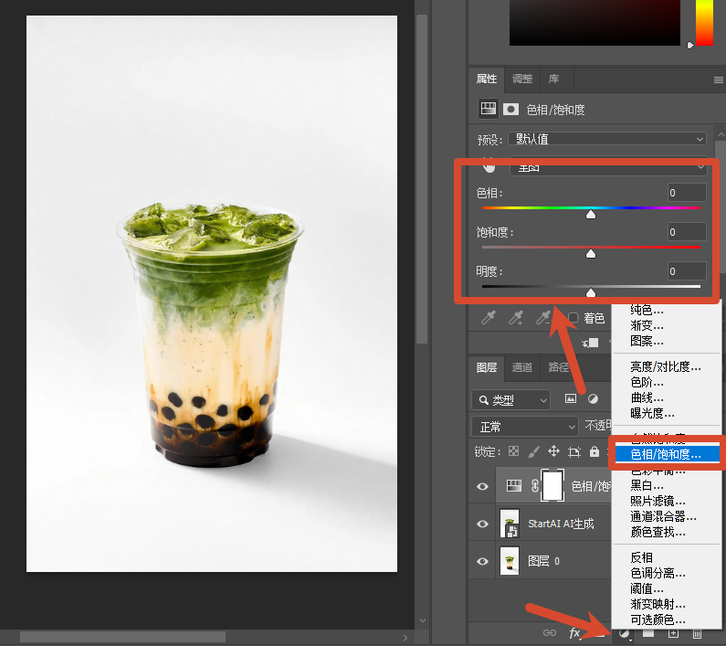 色相/饱和度