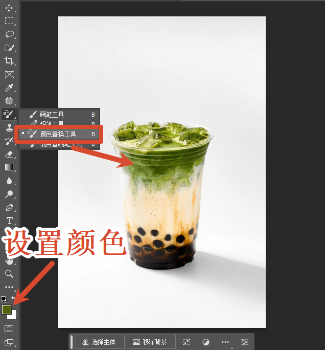 颜色替换工具