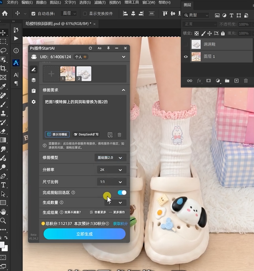 “把图1模特脚上的洞洞鞋替换为图2的”
