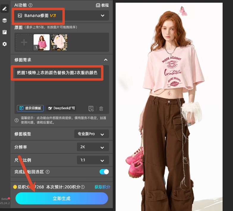 Banana修图