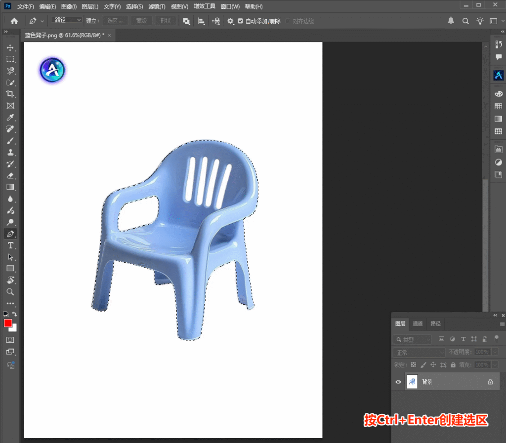 Ps钢笔选中完后Ctrl+Enter创建选区