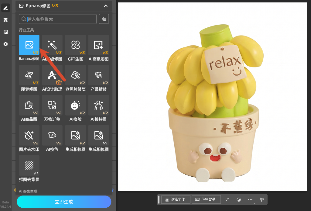 Banana修图