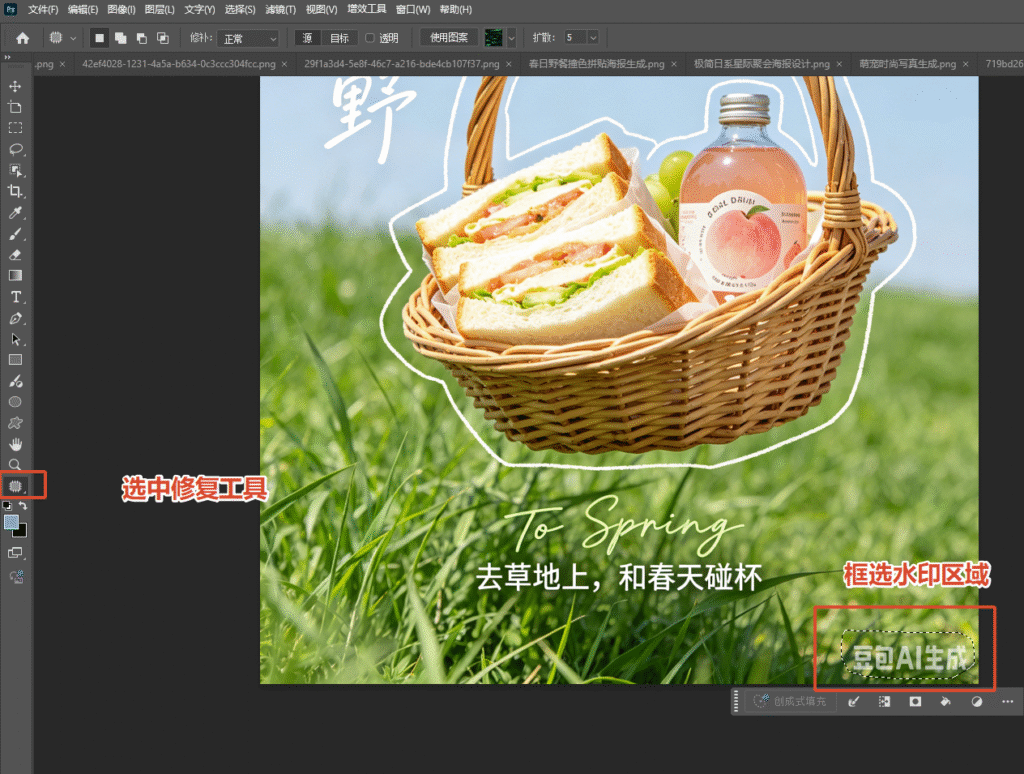 选中豆包AI水印区域