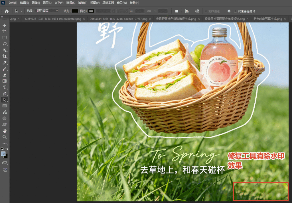 ps去除豆包AI水印效果