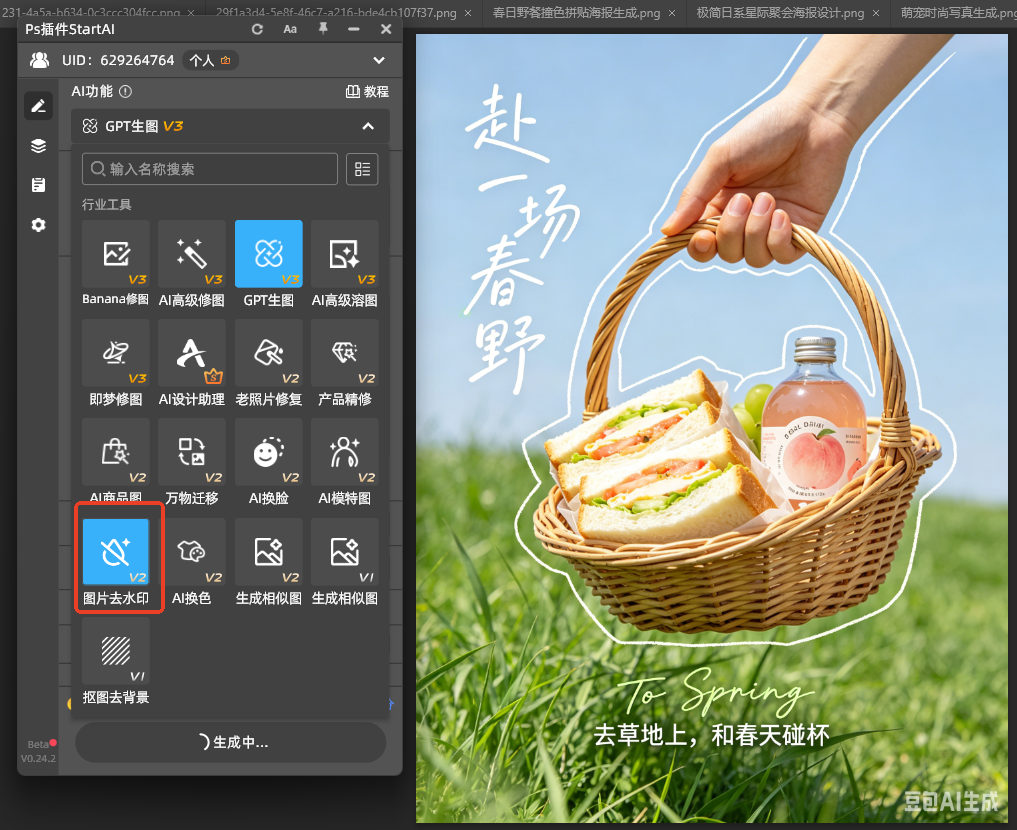 打开图片去水印功能