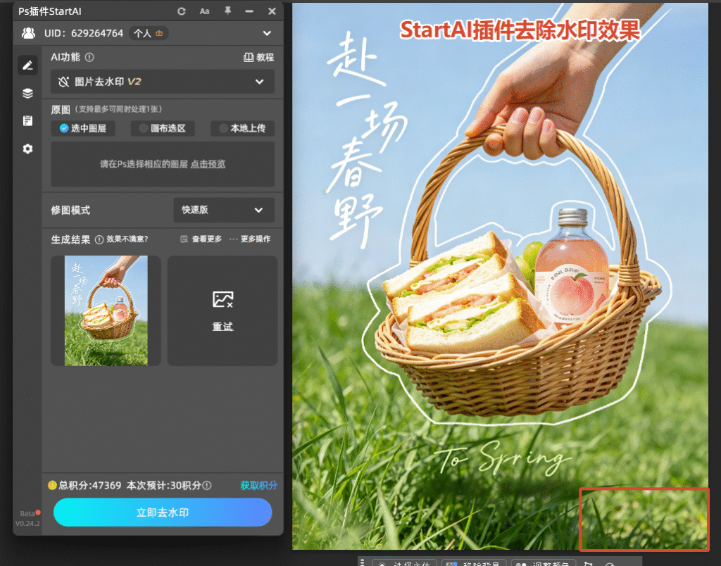 StartAI插件去除豆包AI水印效果