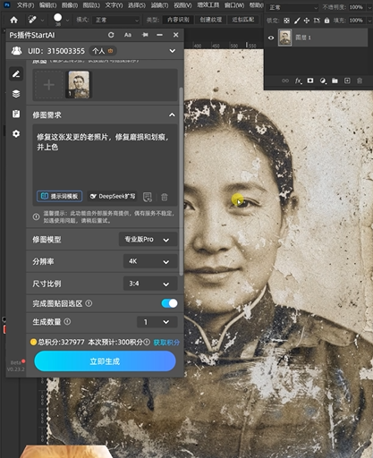 “修复这张发黄的老照片，修复磨损和划痕，并上色”