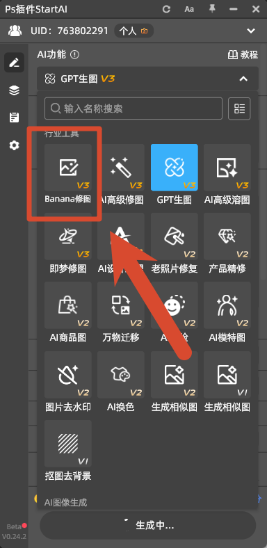 内置的 banana修图功能