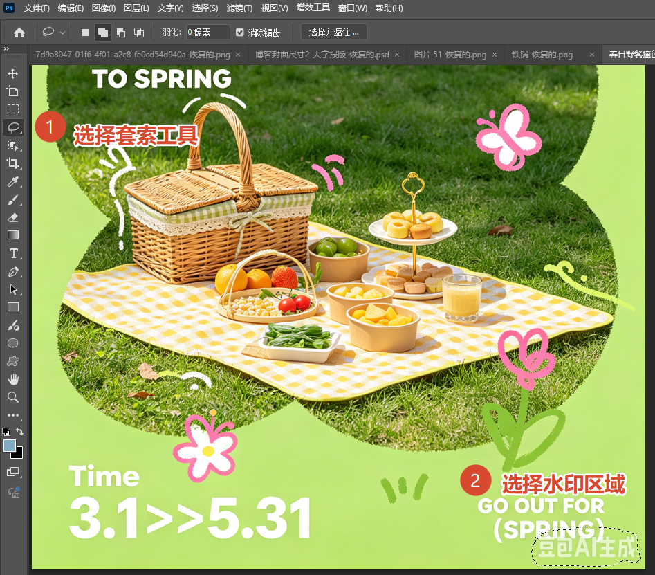 ps套索工具-选中豆包水印