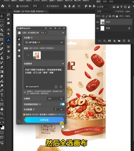 为这个燕麦片包装设计一张电商宣传海报，主标题：打工人的"续命"早餐