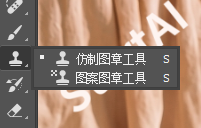 仿制图章工具(