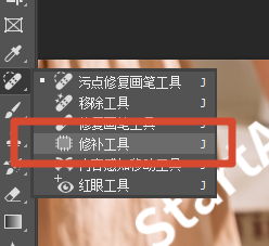 修补工具