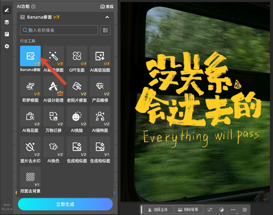Banana修图