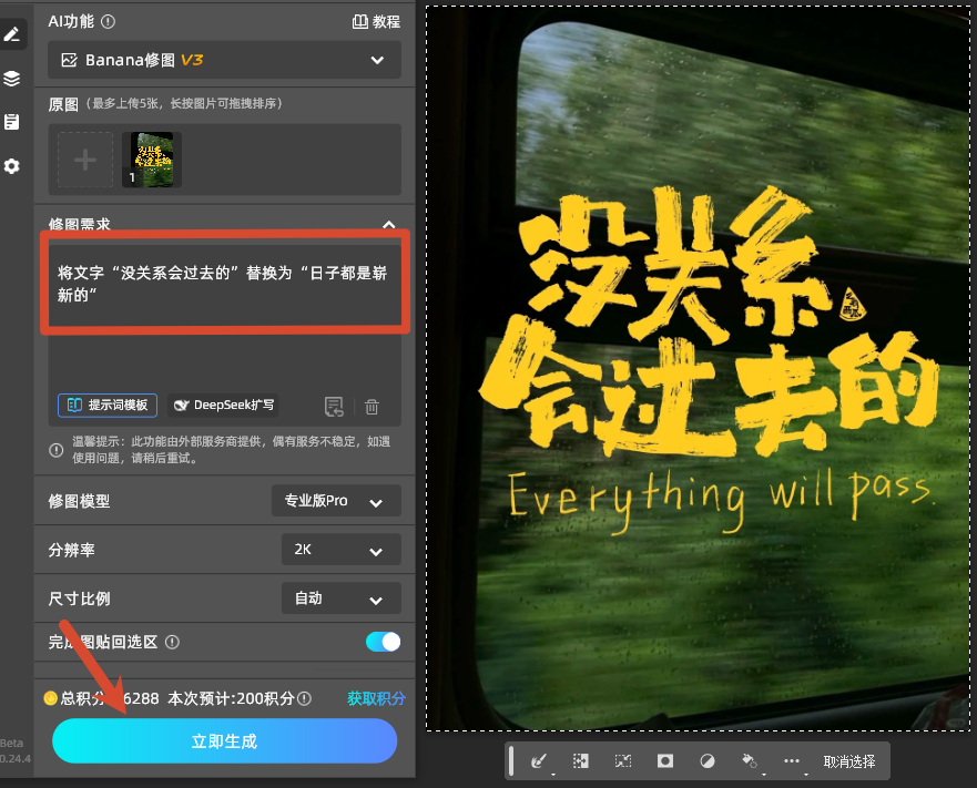 输入修图需求